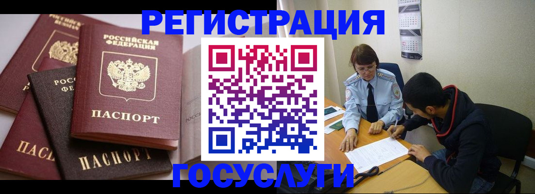 временная регистрация в Минусинске