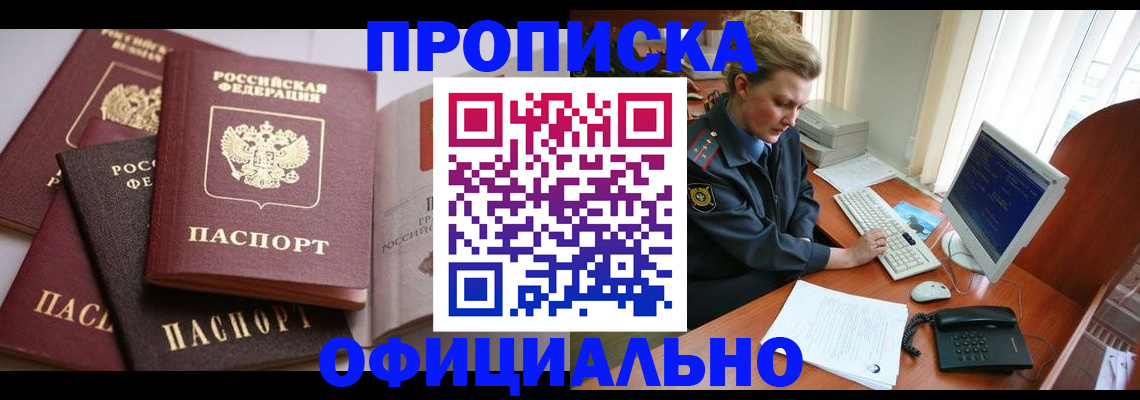 временная регистрация в Минусинске